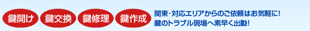 中央区･八丁堀･茅場町などへ駆けつけます